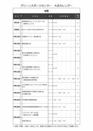 大会予定表R6のサムネイル