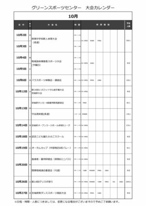 大会予定表R6のサムネイル