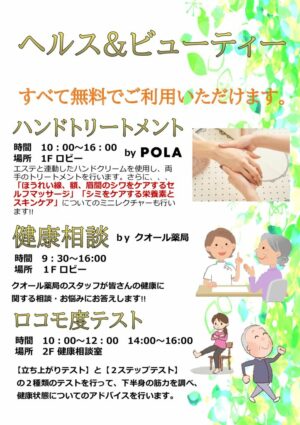 【最新】ヘルス＆ビューティーのサムネイル