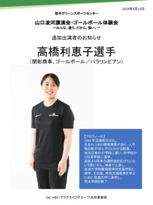 高橋選手ポスターのサムネイル