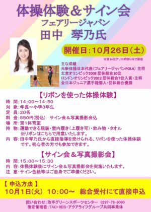 【最新】田中琴乃氏イベントのサムネイル