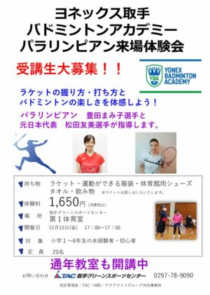 2024年11月15日豊田まみ子来場ポスターのサムネイル