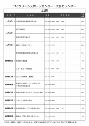 大会予定表R6のサムネイル