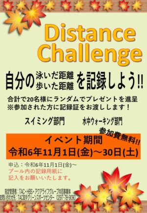 【POP】2024.11月プール利用促進のサムネイル