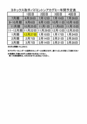 取手カレンダーバドミントン（R6)のサムネイル