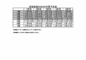 取手カレンダーKINDRA（R6)のサムネイル