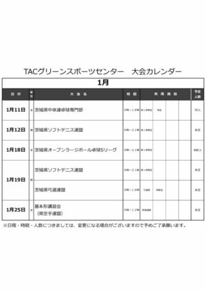 大会予定表R6のサムネイル