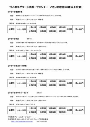 2024年度3期　いきいき教室申込み要項のサムネイル