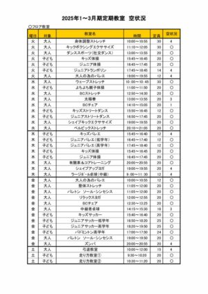 2025.1-3月定期教室1.21のサムネイル