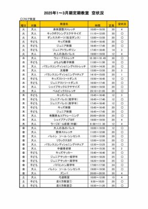 2025.1-3月定期教室2.13のサムネイル