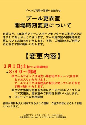 開場時刻変更のお知らせのサムネイル