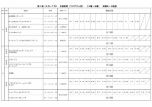 フロア・大人（火・水）のサムネイル