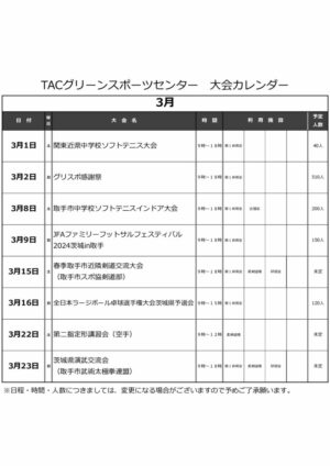 大会予定表R6のサムネイル